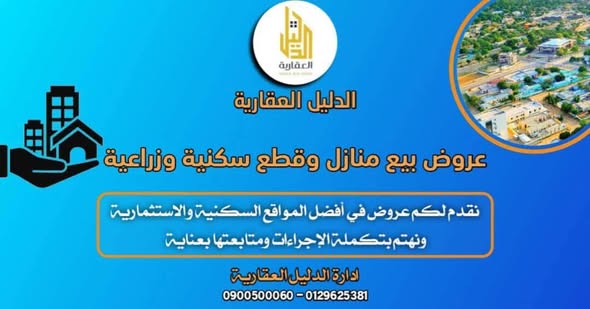 أرض للبيع - امدرمان