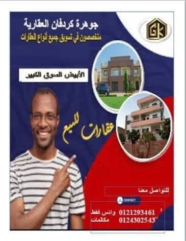 بيت للبيع - الأبيض - المطار