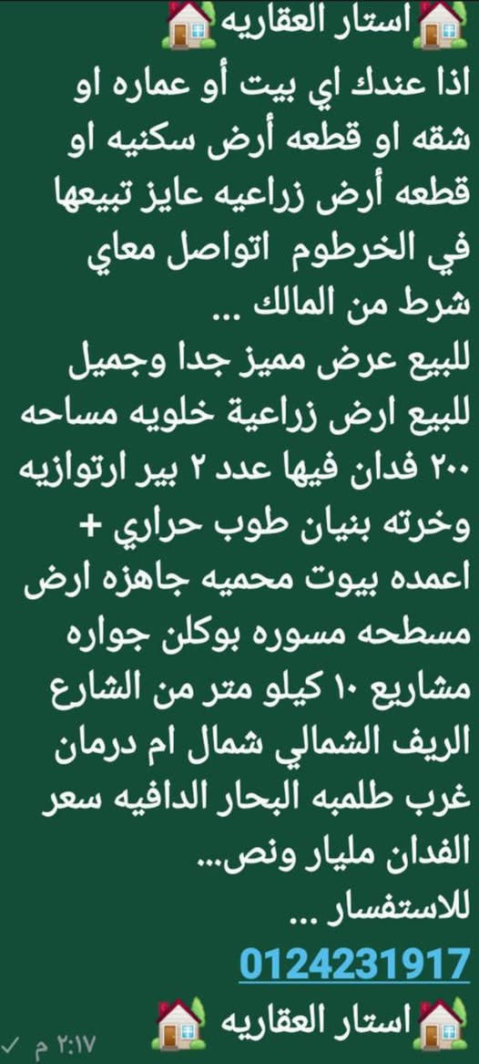 أرض للبيع - امدرمان
