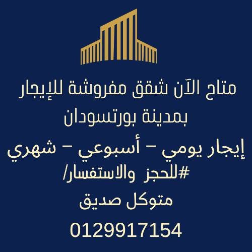 شقة للإيجار - بورتسودان - المطار