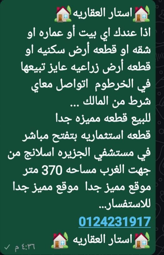 أرض للبيع - امدرمان - الجزيرة اسلانج