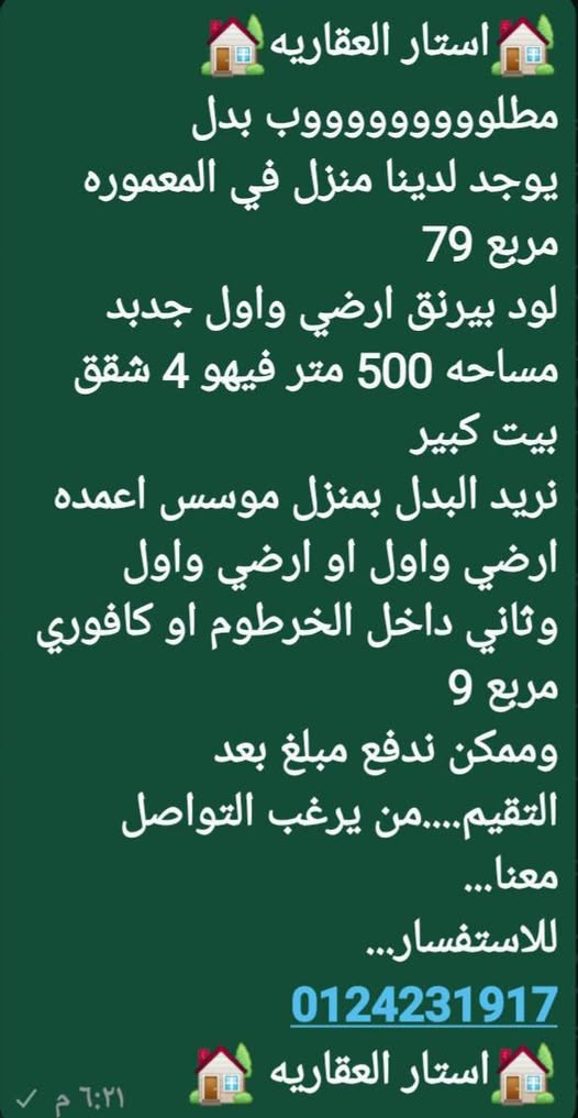 بيت للبيع - الخرطوم - المعمورة