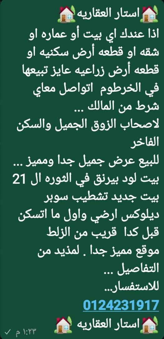 بيت للبيع - امدرمان - الثورة