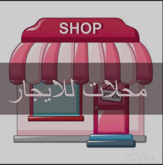 محل للإيجار - امدرمان