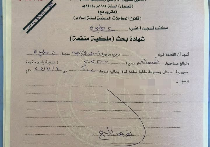 أرض للبيع - عطبرة - النزهة
