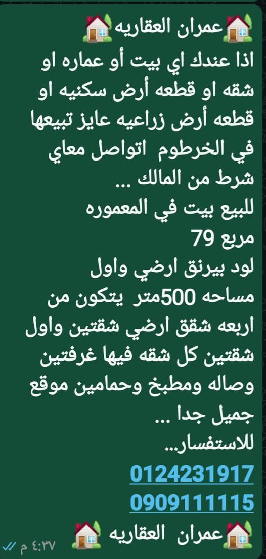بيت للبيع - الخرطوم - المعمورة