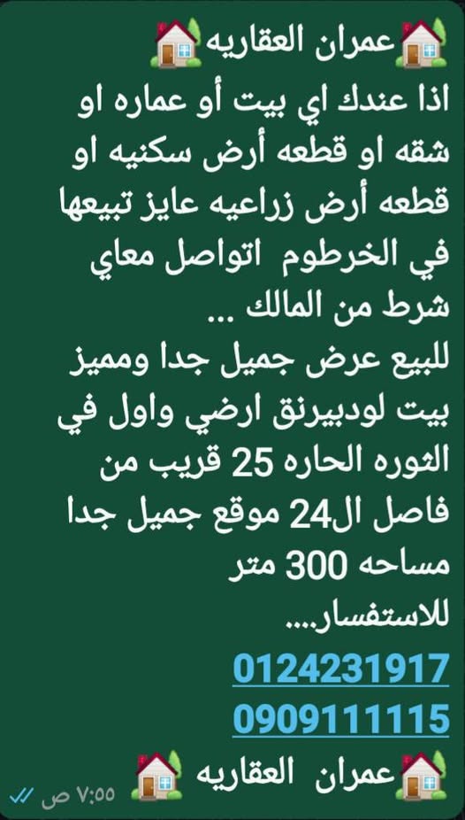 بيت للبيع - امدرمان - الثورة