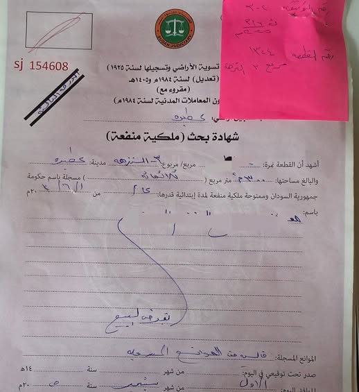 أرض للبيع - عطبرة - النزهة