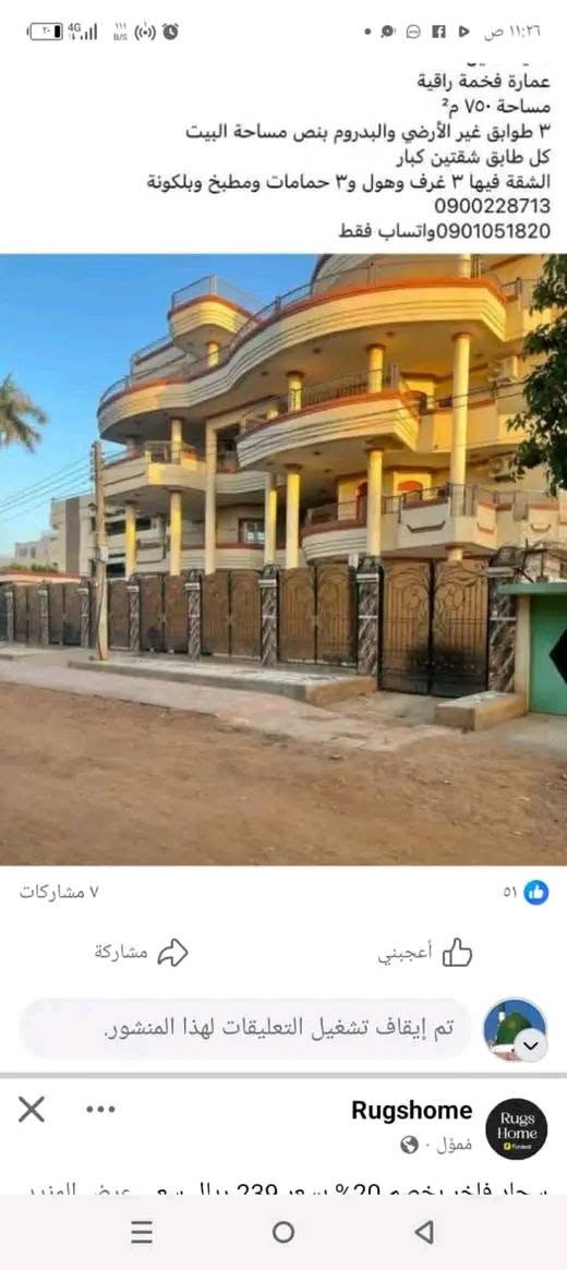 عمارة للبيع - امدرمان - مدينة النيل