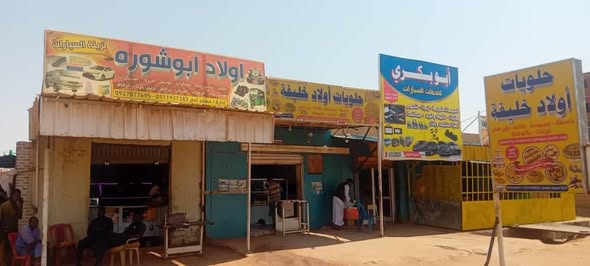 محل للإيجار - امدرمان