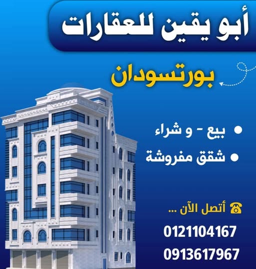 فيلا للإيجار - بورتسودان - المطار