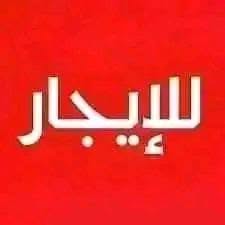 بيت للإيجار - الأبيض - كريمة