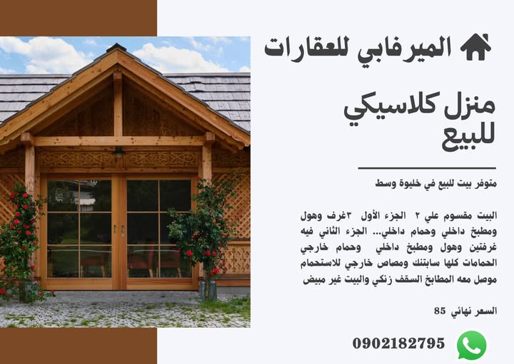 بيت للبيع - عطبرة - خليوة