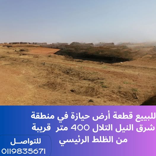أرض للبيع