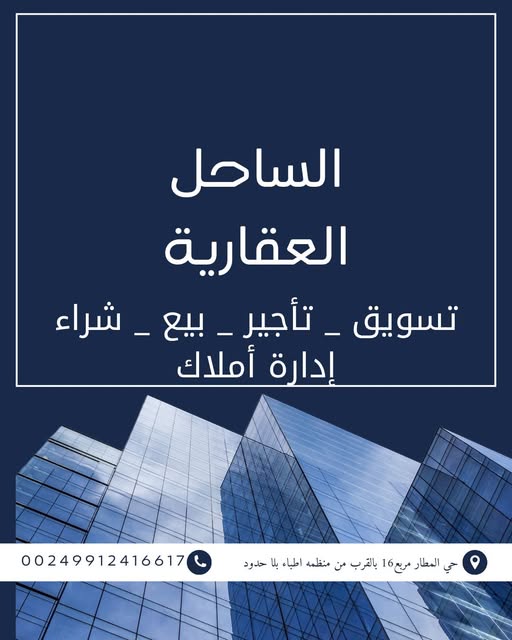 عمارة للبيع - بورتسودان - المطار
