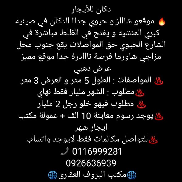 محل للإيجار - الخرطوم - المنشية