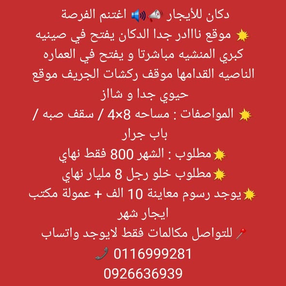 محل للإيجار - الخرطوم - المنشية — 2