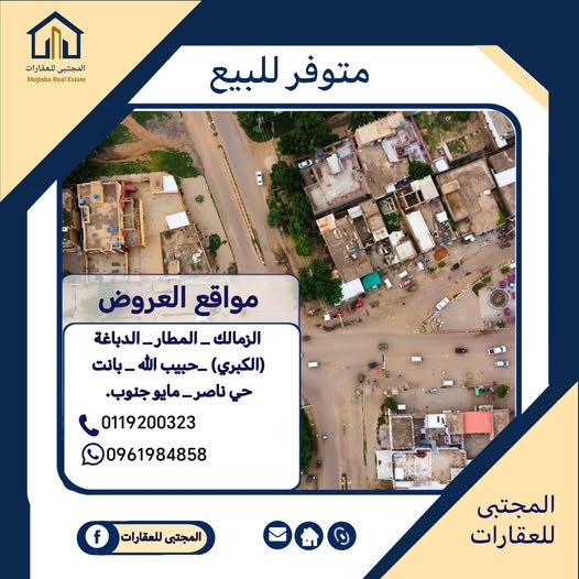 أرض للبيع - مدني - المطار