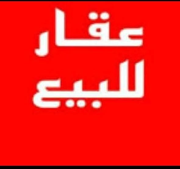 بيت للبيع - بحري - الحاج يوسف