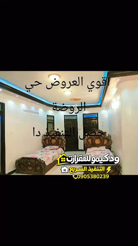 شقة للإيجار - امدرمان - الروضة