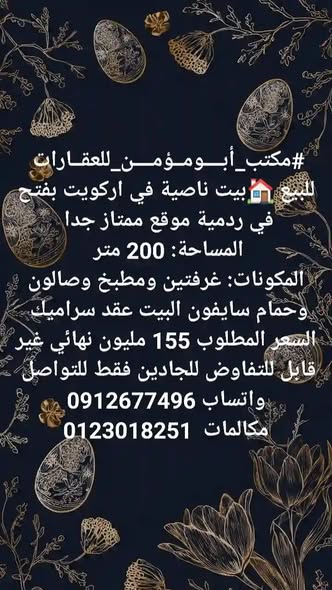 بيت للبيع - مدني - أركويت