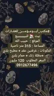 بيت للبيع - مدني - أركويت — 2