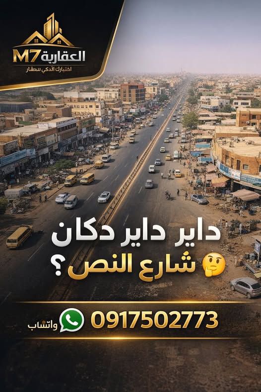 محل للإيجار - امدرمان - الثورة