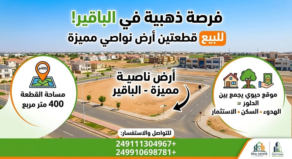 أرض للبيع - مدني - الثورة