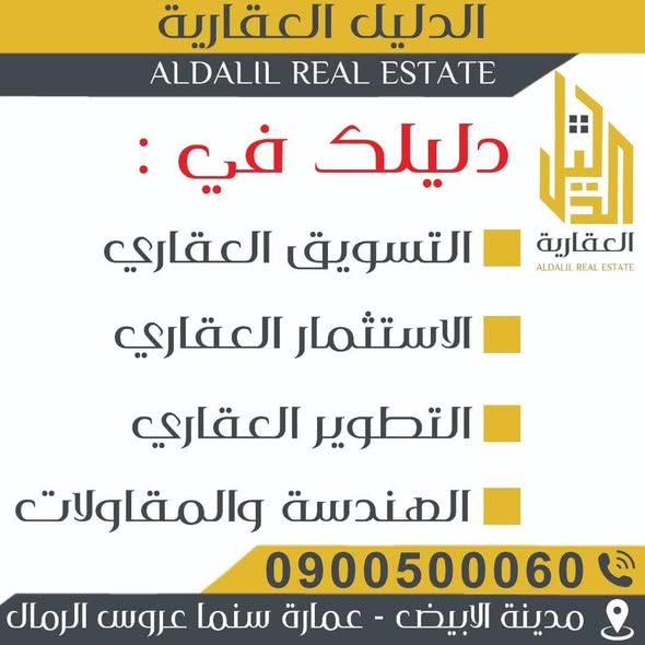 أرض للبيع - مدني