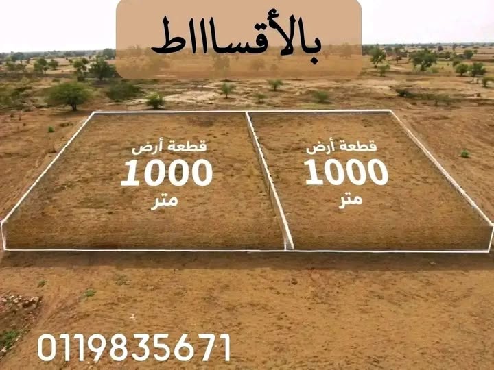 أرض للبيع