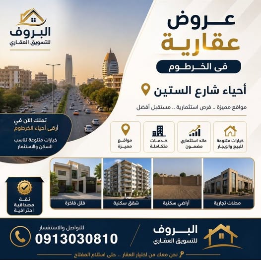 بيت للبيع - الخرطوم - العمارات