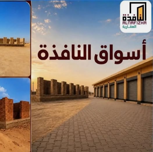 محل للبيع
