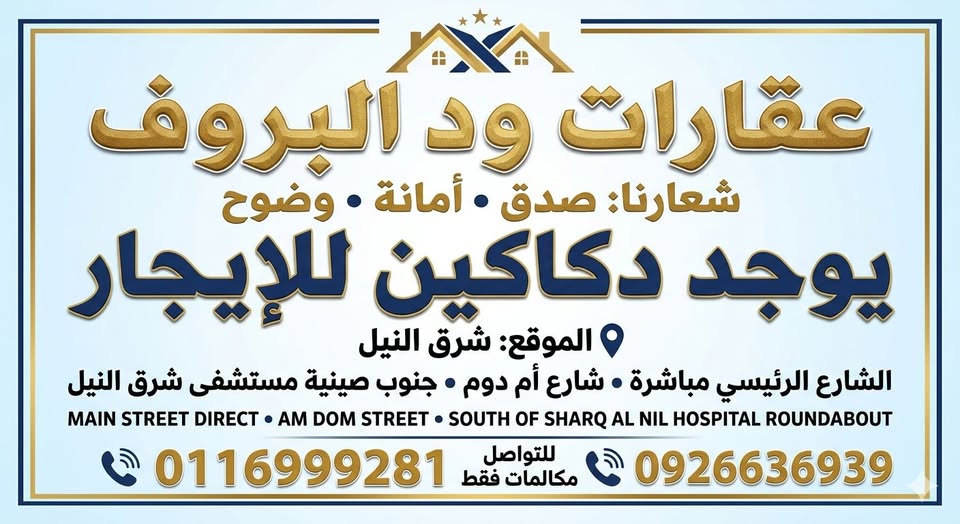 محل للإيجار - الخرطوم - الجريف غرب