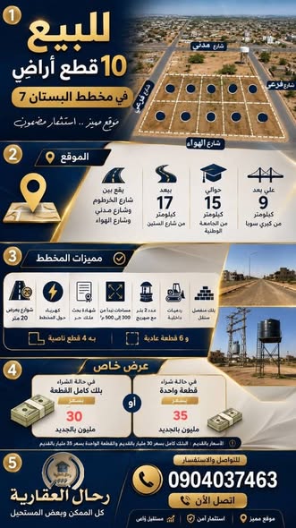 أرض للبيع - مدني - البستان