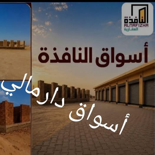 محل للبيع - عطبرة