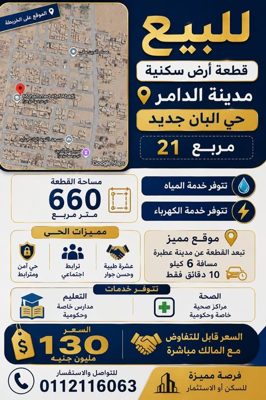 أرض للبيع - الدامر - البان جديد
