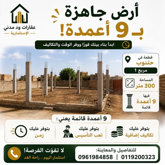 Land for sale