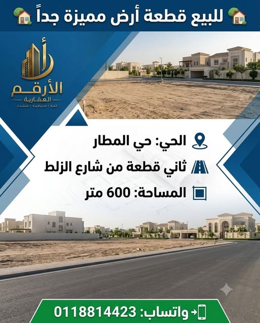 أرض للبيع - مدني - المطار
