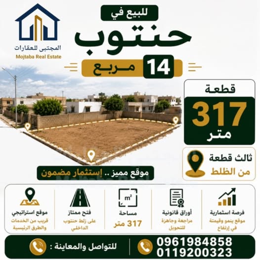 أرض للبيع - مدني - حنتوب