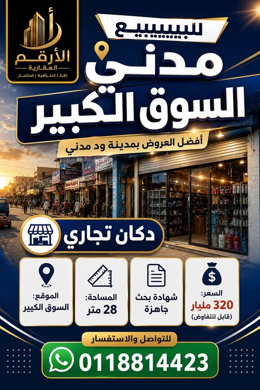 محل للبيع - مدني