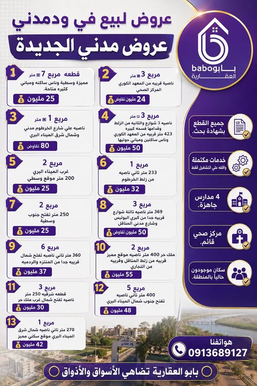 أرض للبيع - مدني
