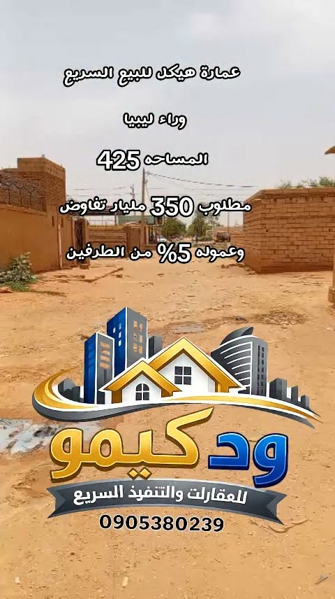 عمارة للبيع - عطبرة