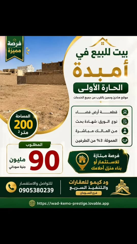 أرض للبيع - امدرمان - أمبدة