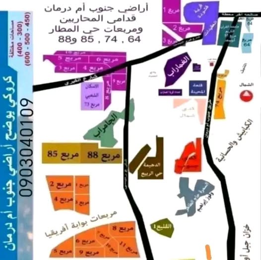 أرض للبيع - امدرمان - أبوسعد