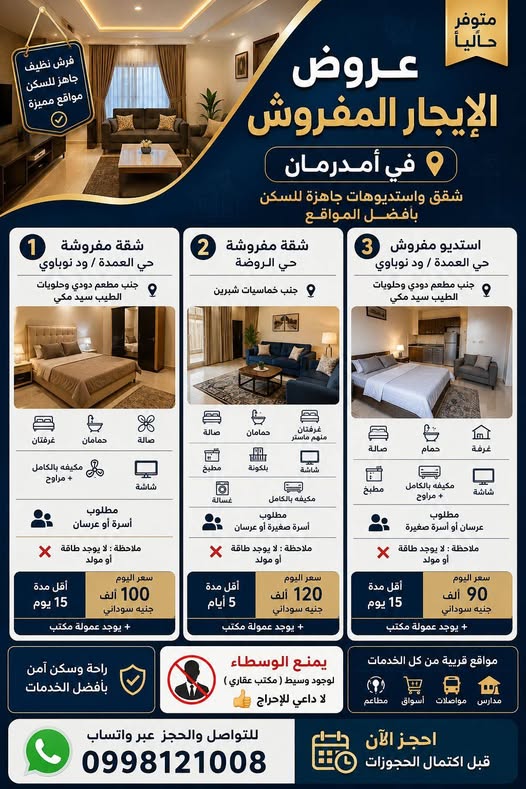 شقة للإيجار - امدرمان - الروضة