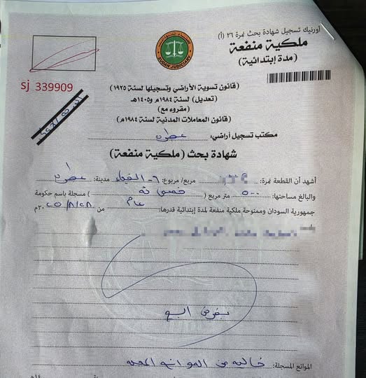 أرض للبيع - عطبرة