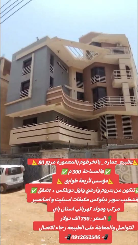 عمارة للبيع - عطبرة