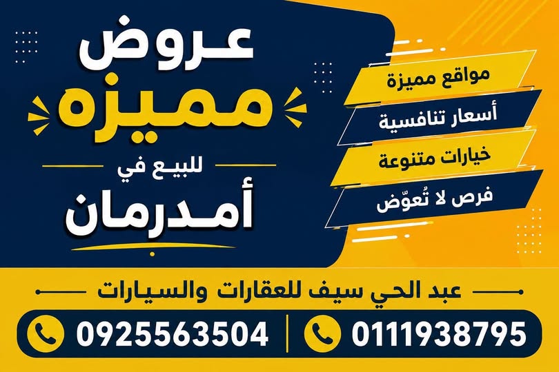 عمارة للبيع - امدرمان - الدوحة