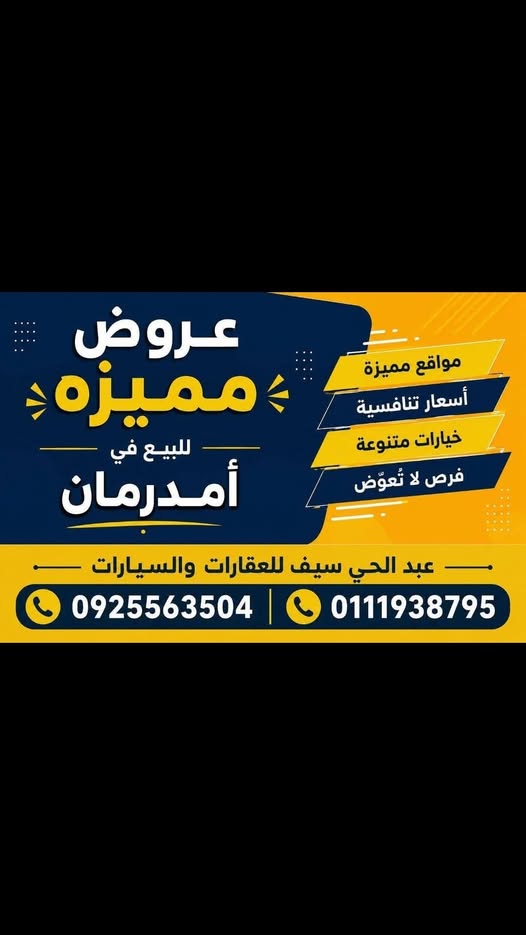 عمارة للبيع - امدرمان - الدوحة