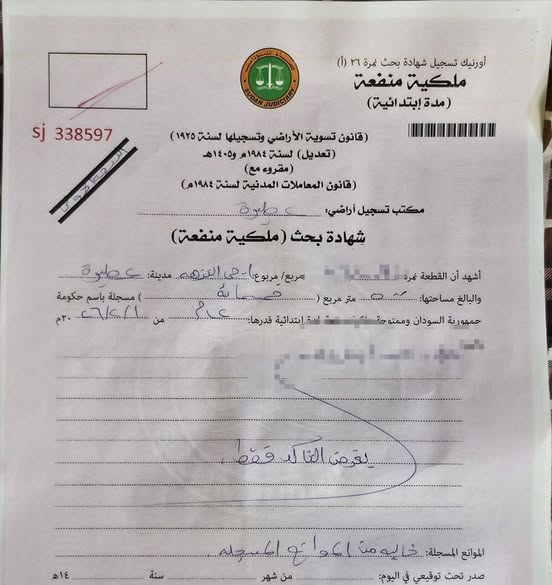 أرض للبيع - عطبرة